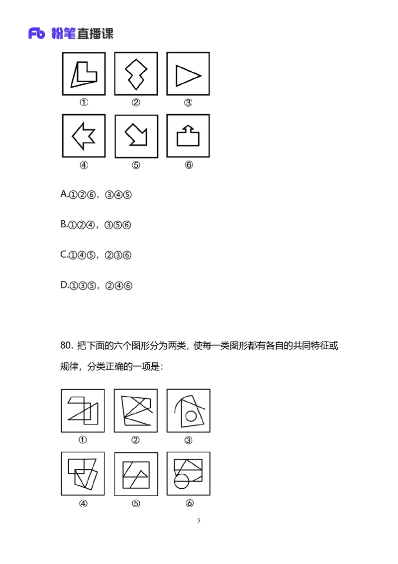 2025国考第三十八季行测模考大赛讲义-判断_2026考公资料_（10）粉笔_2025粉笔国考省考980（课＋笔记）_粉笔980（25多省）_02025年省考模考解析_2025省考模考解析30季_讲义
