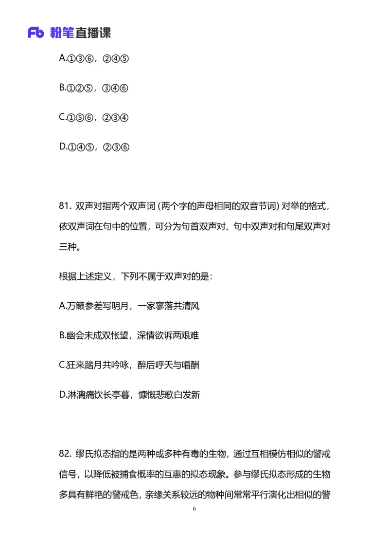 2025国考第三十八季行测模考大赛讲义-判断_2026考公资料_（10）粉笔_2025粉笔国考省考980（课＋笔记）_粉笔980（25多省）_02025年省考模考解析_2025省考模考解析30季_讲义