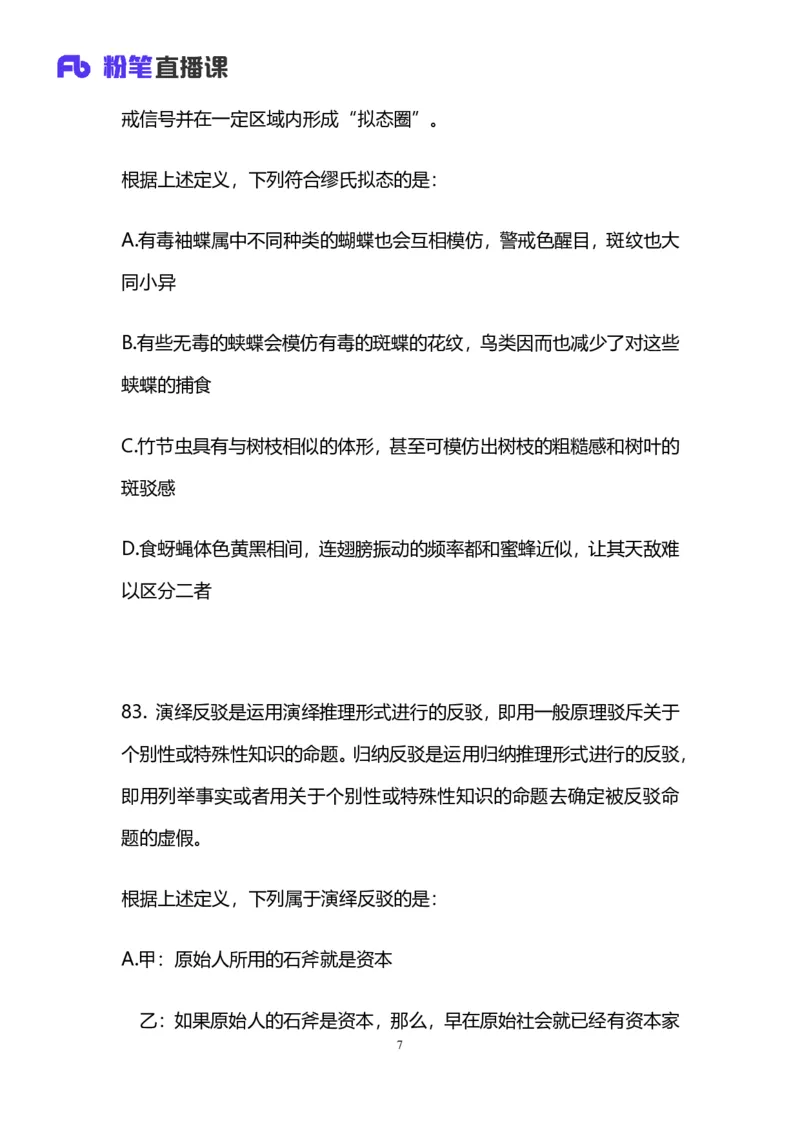 2025国考第三十八季行测模考大赛讲义-判断_2026考公资料_（10）粉笔_2025粉笔国考省考980（课＋笔记）_粉笔980（25多省）_02025年省考模考解析_2025省考模考解析30季_讲义