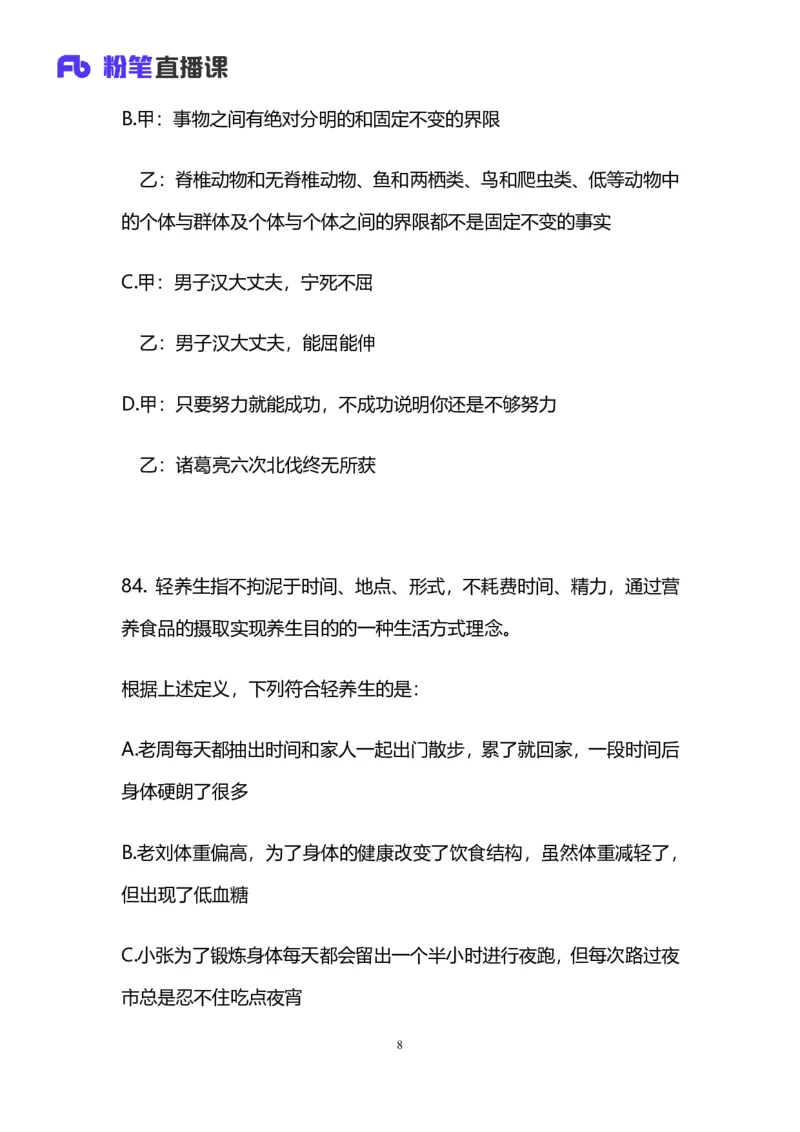 2025国考第三十八季行测模考大赛讲义-判断_2026考公资料_（10）粉笔_2025粉笔国考省考980（课＋笔记）_粉笔980（25多省）_02025年省考模考解析_2025省考模考解析30季_讲义