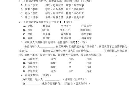 2012年河南省中考语文试卷及答案_中考真题_1.语文中考真题2015-2024年_地区卷_河南中考语文08-22（河南省统一试卷）