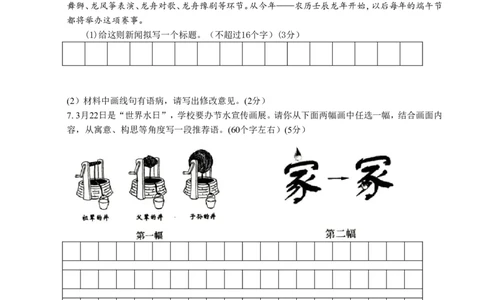 2012年河南省中考语文试卷及答案_中考真题_1.语文中考真题2015-2024年_地区卷_河南中考语文08-22（河南省统一试卷）