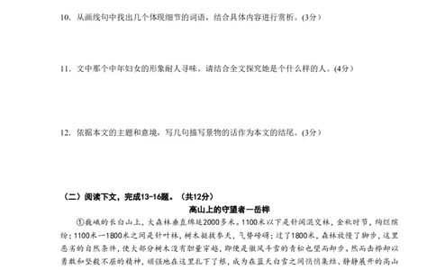2012年河南省中考语文试卷及答案_中考真题_1.语文中考真题2015-2024年_地区卷_河南中考语文08-22（河南省统一试卷）