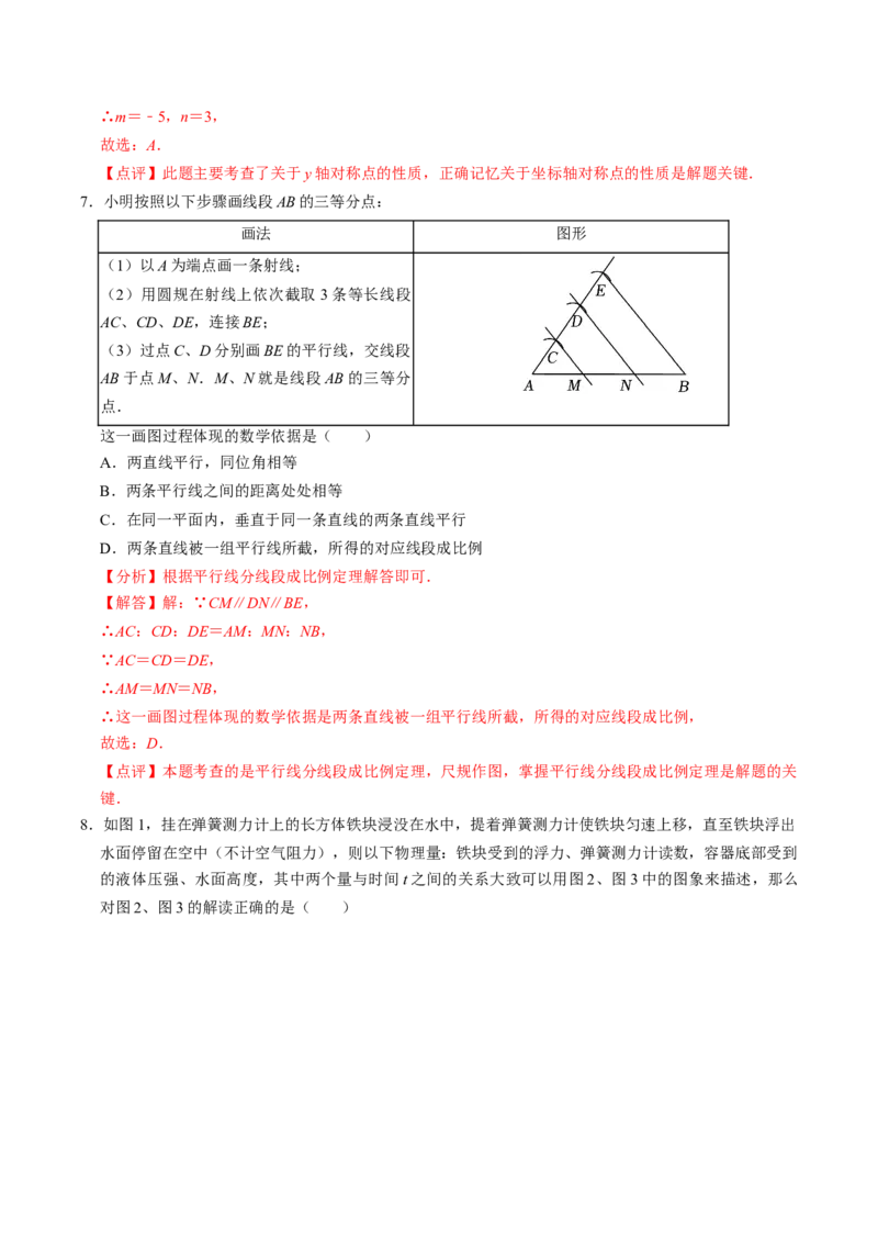 2024年中考押题预测卷（江苏常州卷）-数学（全解全析）_2数学总复习_赠送：2024中考模拟题数学_押题预测