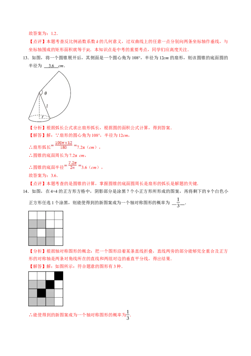 2024年中考押题预测卷（江苏常州卷）-数学（全解全析）_2数学总复习_赠送：2024中考模拟题数学_押题预测