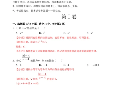 2024年中考押题预测卷（江苏常州卷）-数学（全解全析）_2数学总复习_赠送：2024中考模拟题数学_押题预测