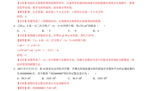 2024年中考押题预测卷（江苏常州卷）-数学（全解全析）_2数学总复习_赠送：2024中考模拟题数学_押题预测