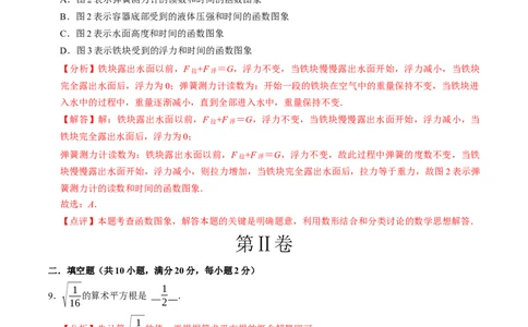 2024年中考押题预测卷（江苏常州卷）-数学（全解全析）_2数学总复习_赠送：2024中考模拟题数学_押题预测