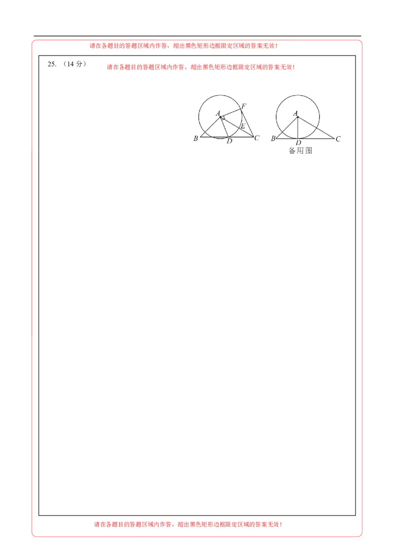 数学（上海卷）（答题卡）_2数学总复习_赠送：2024中考模拟题数学_三模（42套）_数学（上海卷）