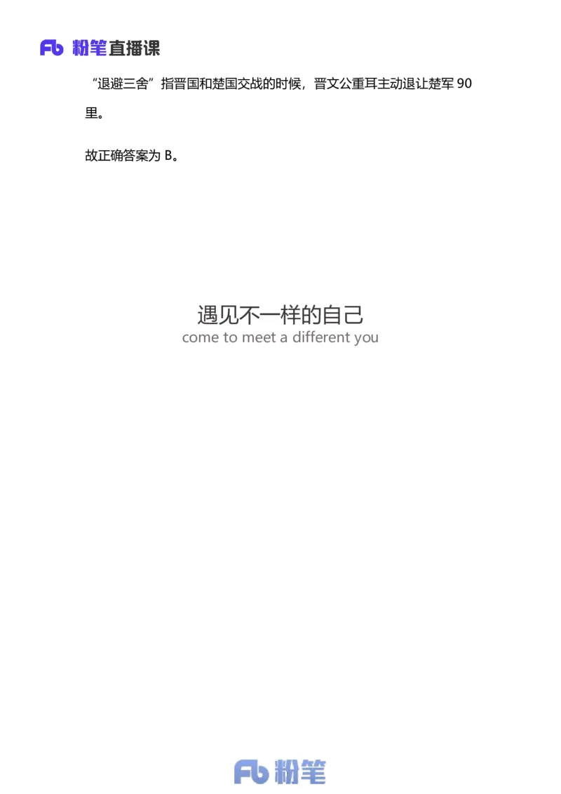 2024上半年省考第三季行测模考大赛讲义-言语_2026考公资料_（63）粉笔模考解析_模考2025国考省考FB模考：更新中(1)_2025国考模考解析02季_讲义