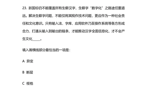 2024上半年省考第三季行测模考大赛讲义-言语_2026考公资料_（63）粉笔模考解析_模考2025国考省考FB模考：更新中(1)_2025国考模考解析02季_讲义