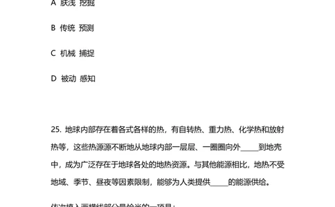 2024上半年省考第三季行测模考大赛讲义-言语_2026考公资料_（63）粉笔模考解析_模考2025国考省考FB模考：更新中(1)_2025国考模考解析02季_讲义