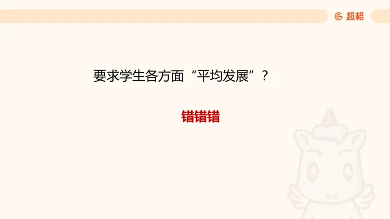幼综第一章&mdash;&mdash;教育观_教资_CG26上教资笔试幼儿_26上CG幼儿教资笔试（更新中）_0126上幼儿-综合素质（更新中）_01教育观