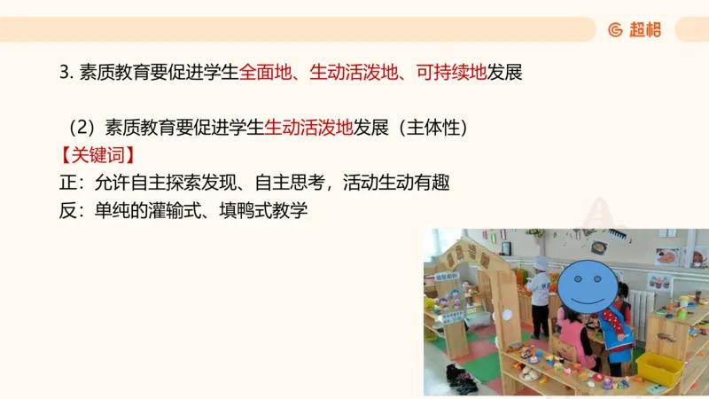 幼综第一章&mdash;&mdash;教育观_教资_CG26上教资笔试幼儿_26上CG幼儿教资笔试（更新中）_0126上幼儿-综合素质（更新中）_01教育观