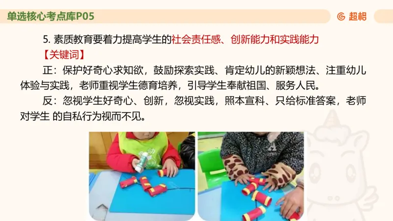 幼综第一章&mdash;&mdash;教育观_教资_CG26上教资笔试幼儿_26上CG幼儿教资笔试（更新中）_0126上幼儿-综合素质（更新中）_01教育观