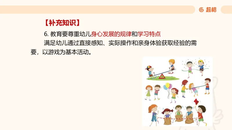 幼综第一章&mdash;&mdash;教育观_教资_CG26上教资笔试幼儿_26上CG幼儿教资笔试（更新中）_0126上幼儿-综合素质（更新中）_01教育观