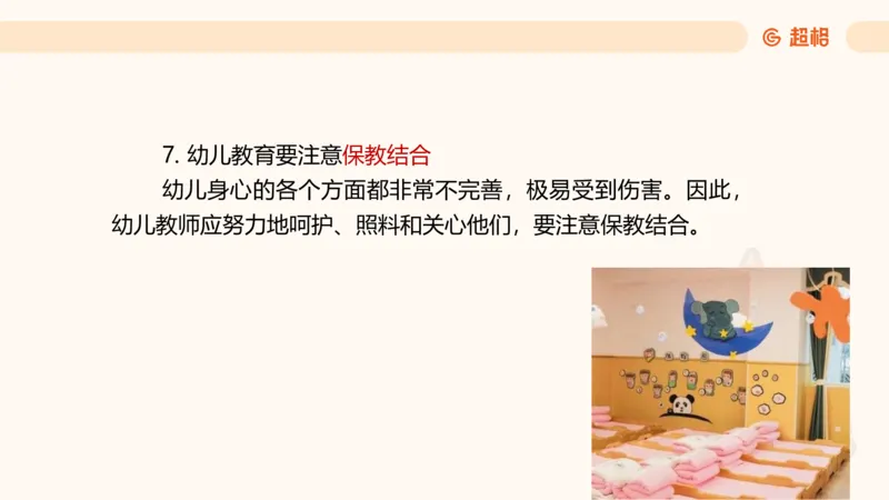 幼综第一章&mdash;&mdash;教育观_教资_CG26上教资笔试幼儿_26上CG幼儿教资笔试（更新中）_0126上幼儿-综合素质（更新中）_01教育观