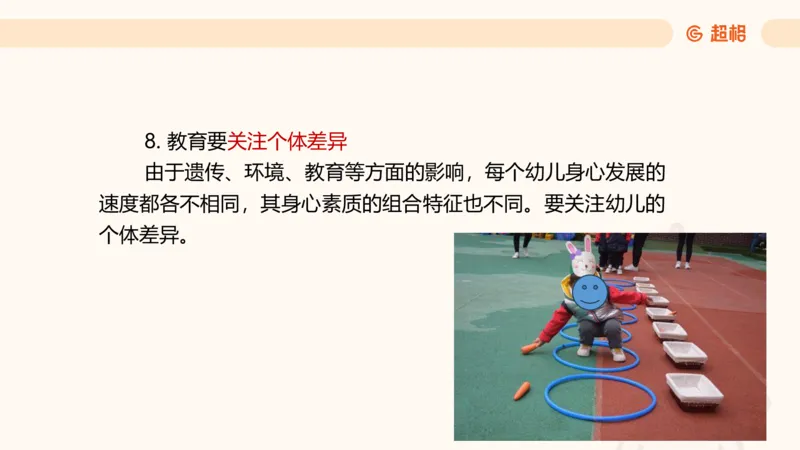 幼综第一章&mdash;&mdash;教育观_教资_CG26上教资笔试幼儿_26上CG幼儿教资笔试（更新中）_0126上幼儿-综合素质（更新中）_01教育观