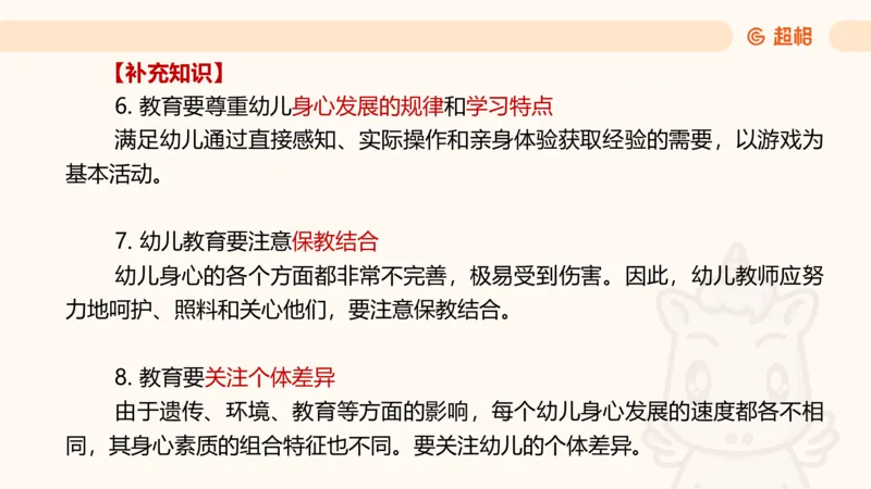 幼综第一章&mdash;&mdash;教育观_教资_CG26上教资笔试幼儿_26上CG幼儿教资笔试（更新中）_0126上幼儿-综合素质（更新中）_01教育观