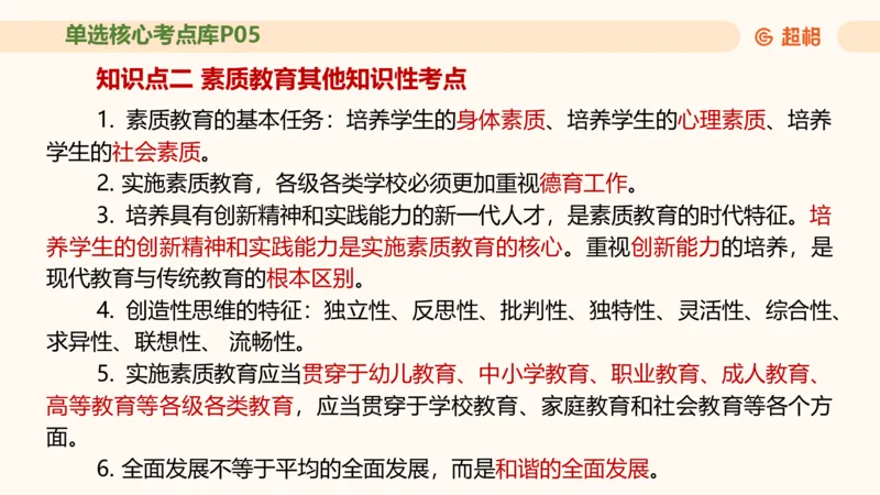 幼综第一章&mdash;&mdash;教育观_教资_CG26上教资笔试幼儿_26上CG幼儿教资笔试（更新中）_0126上幼儿-综合素质（更新中）_01教育观