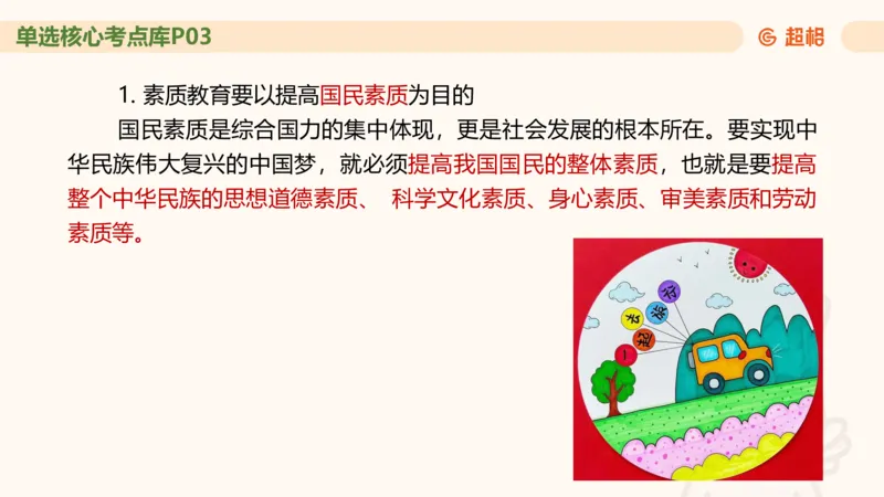 幼综第一章&mdash;&mdash;教育观_教资_CG26上教资笔试幼儿_26上CG幼儿教资笔试（更新中）_0126上幼儿-综合素质（更新中）_01教育观