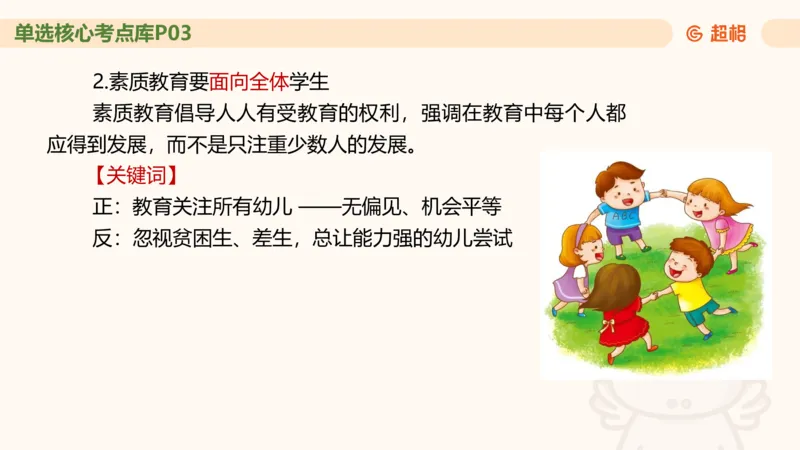 幼综第一章&mdash;&mdash;教育观_教资_CG26上教资笔试幼儿_26上CG幼儿教资笔试（更新中）_0126上幼儿-综合素质（更新中）_01教育观