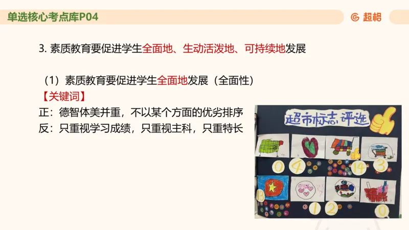 幼综第一章&mdash;&mdash;教育观_教资_CG26上教资笔试幼儿_26上CG幼儿教资笔试（更新中）_0126上幼儿-综合素质（更新中）_01教育观