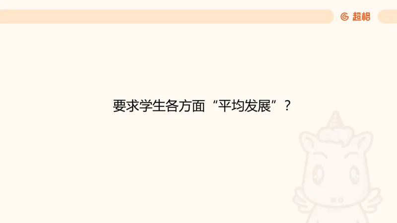 幼综第一章&mdash;&mdash;教育观_教资_CG26上教资笔试幼儿_26上CG幼儿教资笔试（更新中）_0126上幼儿-综合素质（更新中）_01教育观