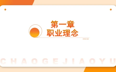 幼综第一章&mdash;&mdash;教育观_教资_CG26上教资笔试幼儿_26上CG幼儿教资笔试（更新中）_0126上幼儿-综合素质（更新中）_01教育观