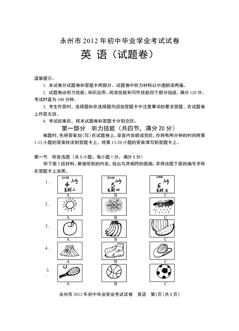 2012年永州市中考英语试卷及参考答案_中考真题_3.英语中考真题2015-2024年_地区卷_湖南省_湖南永州英语12-22