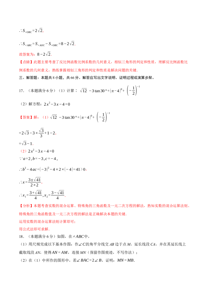 2024年中考押题预测卷01（浙江卷）-数学（全解全析）_2数学总复习_赠送：2024中考模拟题数学_押题预测_2024年中考押题预测卷01（浙江卷）-数学（含考试版、全解全析、参考答案、答题卡）