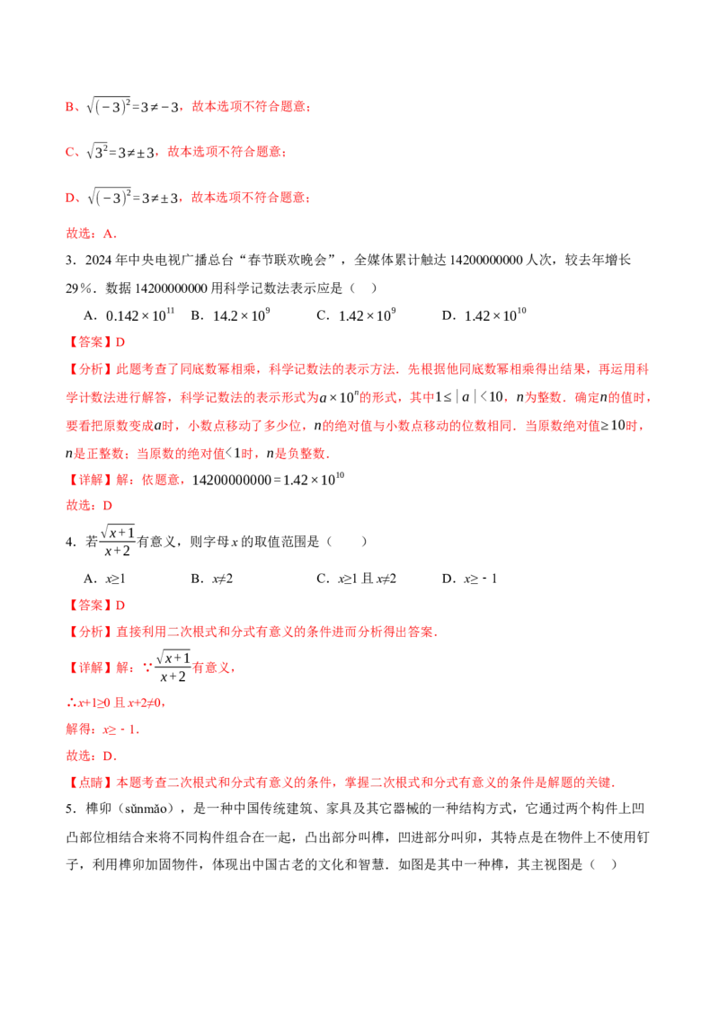 2024年中考押题预测卷01（浙江卷）-数学（全解全析）_2数学总复习_赠送：2024中考模拟题数学_押题预测_2024年中考押题预测卷01（浙江卷）-数学（含考试版、全解全析、参考答案、答题卡）