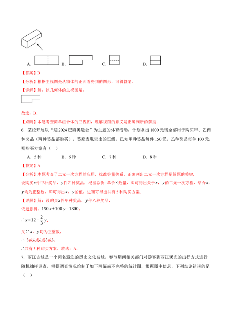 2024年中考押题预测卷01（浙江卷）-数学（全解全析）_2数学总复习_赠送：2024中考模拟题数学_押题预测_2024年中考押题预测卷01（浙江卷）-数学（含考试版、全解全析、参考答案、答题卡）