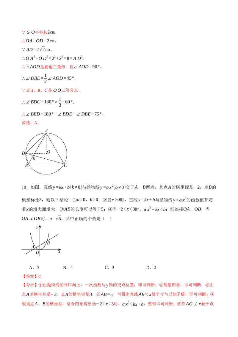 2024年中考押题预测卷01（浙江卷）-数学（全解全析）_2数学总复习_赠送：2024中考模拟题数学_押题预测_2024年中考押题预测卷01（浙江卷）-数学（含考试版、全解全析、参考答案、答题卡）