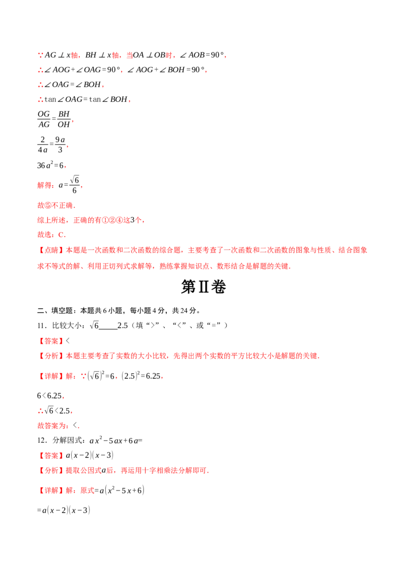 2024年中考押题预测卷01（浙江卷）-数学（全解全析）_2数学总复习_赠送：2024中考模拟题数学_押题预测_2024年中考押题预测卷01（浙江卷）-数学（含考试版、全解全析、参考答案、答题卡）