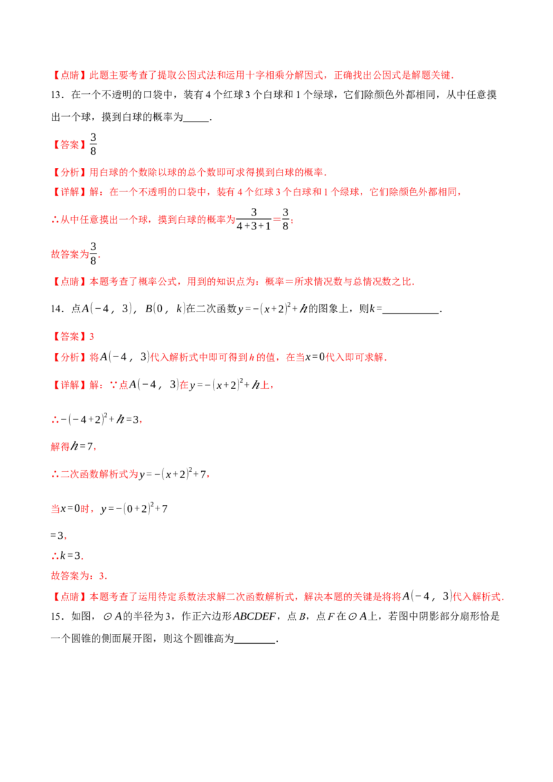 2024年中考押题预测卷01（浙江卷）-数学（全解全析）_2数学总复习_赠送：2024中考模拟题数学_押题预测_2024年中考押题预测卷01（浙江卷）-数学（含考试版、全解全析、参考答案、答题卡）