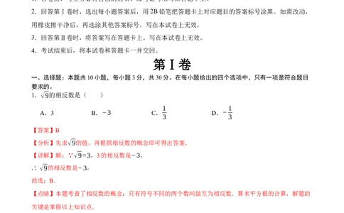 2024年中考押题预测卷01（浙江卷）-数学（全解全析）_2数学总复习_赠送：2024中考模拟题数学_押题预测_2024年中考押题预测卷01（浙江卷）-数学（含考试版、全解全析、参考答案、答题卡）