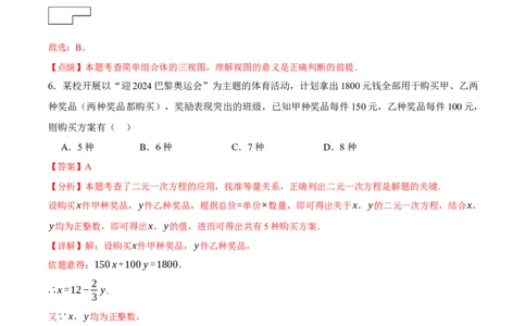 2024年中考押题预测卷01（浙江卷）-数学（全解全析）_2数学总复习_赠送：2024中考模拟题数学_押题预测_2024年中考押题预测卷01（浙江卷）-数学（含考试版、全解全析、参考答案、答题卡）