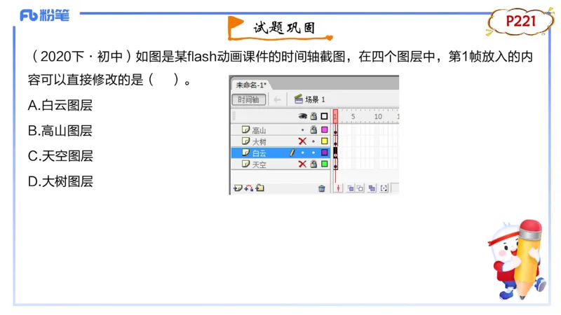 1.21晚-理论精讲-多媒体技术3-钮弘俊_4-教培资料-26年最新资料-同步更新_科一科二电子资料合集中小幼（笔记真题知识点汇总等）文件多，按需保存_各机构笔记合集（中小幼）推荐