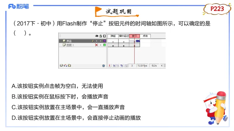1.21晚-理论精讲-多媒体技术3-钮弘俊_4-教培资料-26年最新资料-同步更新_科一科二电子资料合集中小幼（笔记真题知识点汇总等）文件多，按需保存_各机构笔记合集（中小幼）推荐