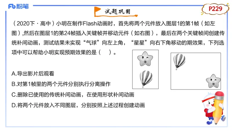 1.21晚-理论精讲-多媒体技术3-钮弘俊_4-教培资料-26年最新资料-同步更新_科一科二电子资料合集中小幼（笔记真题知识点汇总等）文件多，按需保存_各机构笔记合集（中小幼）推荐