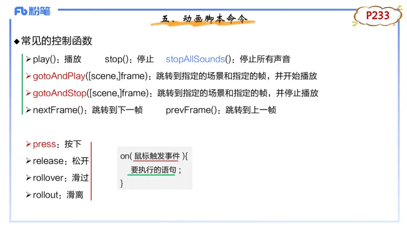 1.21晚-理论精讲-多媒体技术3-钮弘俊_4-教培资料-26年最新资料-同步更新_科一科二电子资料合集中小幼（笔记真题知识点汇总等）文件多，按需保存_各机构笔记合集（中小幼）推荐