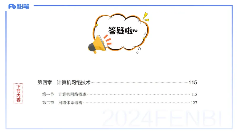 1.21晚-理论精讲-多媒体技术3-钮弘俊_4-教培资料-26年最新资料-同步更新_科一科二电子资料合集中小幼（笔记真题知识点汇总等）文件多，按需保存_各机构笔记合集（中小幼）推荐