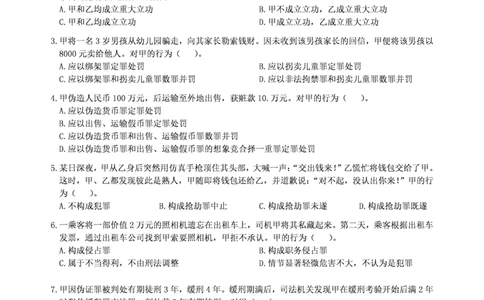 2013年法硕(法学)基础真题_法硕法学真题（2010-2025）_1.真题及解析(2010-2025)_考研法硕(法学)基础3972010-2025_2013考研法硕（法学）基础397真题+解析