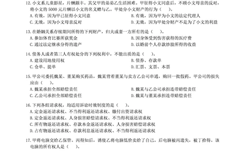 2013年法硕(法学)基础真题_法硕法学真题（2010-2025）_1.真题及解析(2010-2025)_考研法硕(法学)基础3972010-2025_2013考研法硕（法学）基础397真题+解析