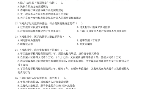2013年法硕(法学)基础真题_法硕法学真题（2010-2025）_1.真题及解析(2010-2025)_考研法硕(法学)基础3972010-2025_2013考研法硕（法学）基础397真题+解析