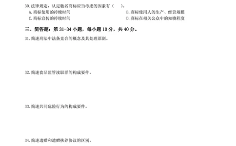 2013年法硕(法学)基础真题_法硕法学真题（2010-2025）_1.真题及解析(2010-2025)_考研法硕(法学)基础3972010-2025_2013考研法硕（法学）基础397真题+解析