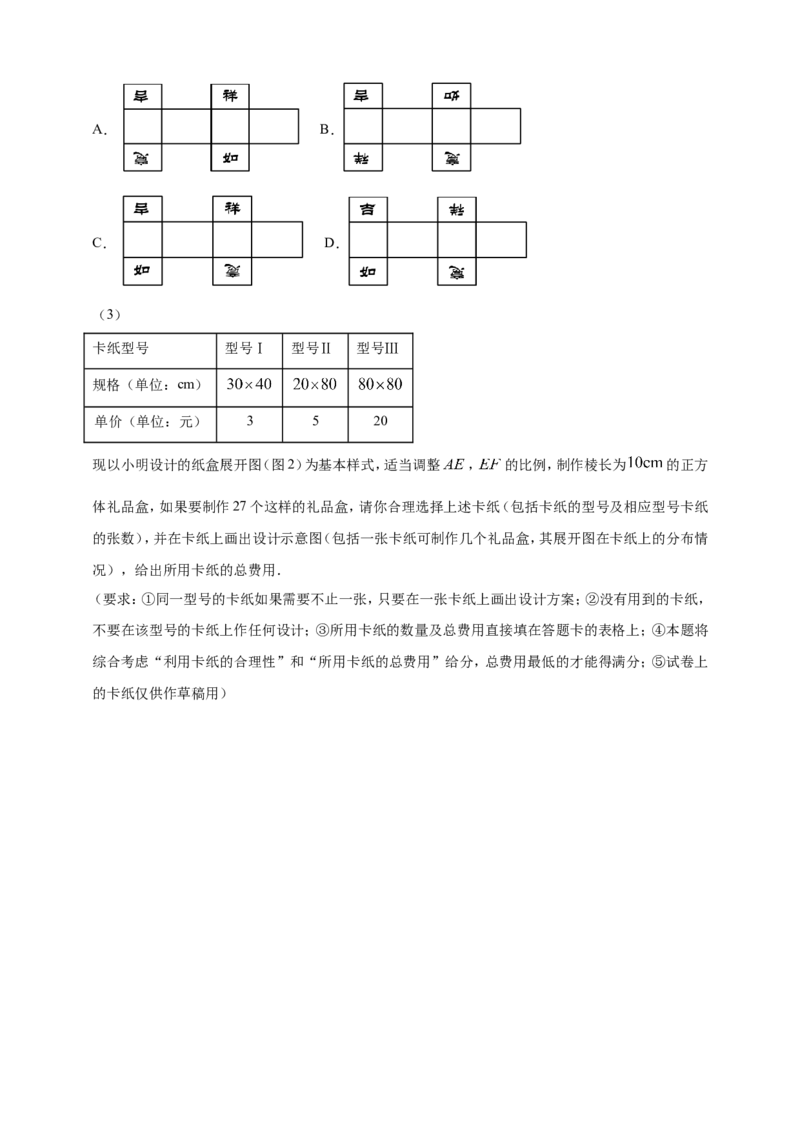 专题35综合与实践探究类问题（解析版）_2数学总复习_2025中考复习资料_（2025年中考复习全国通用）2024年中考数学真题专题分类精选汇编