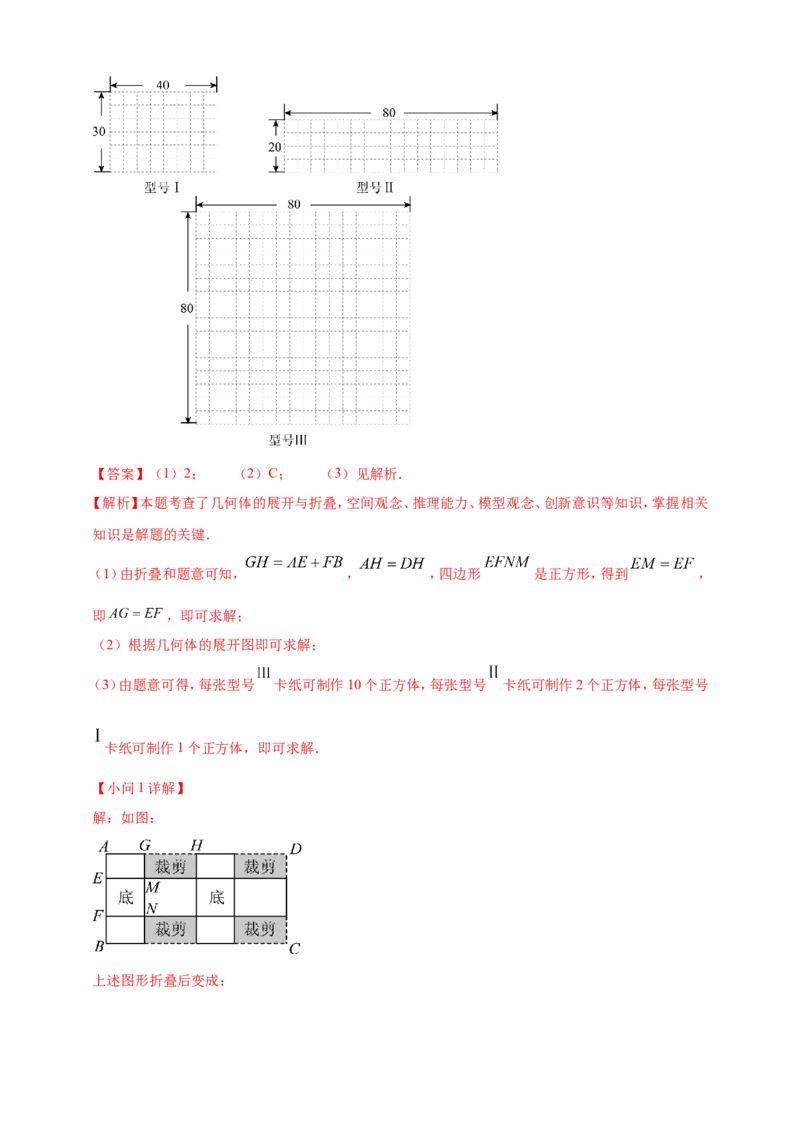 专题35综合与实践探究类问题（解析版）_2数学总复习_2025中考复习资料_（2025年中考复习全国通用）2024年中考数学真题专题分类精选汇编