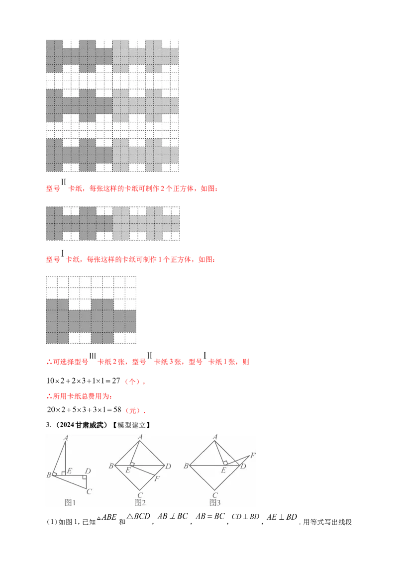 专题35综合与实践探究类问题（解析版）_2数学总复习_2025中考复习资料_（2025年中考复习全国通用）2024年中考数学真题专题分类精选汇编